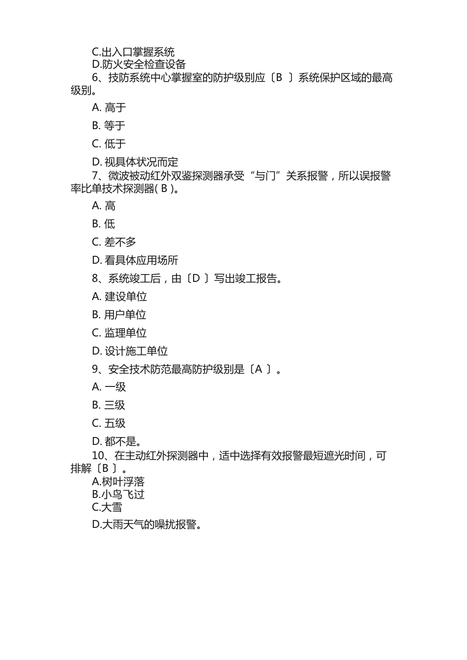 视频监控技术复习题_第2页
