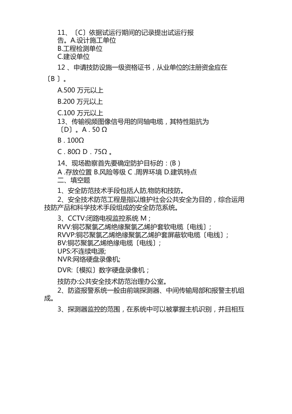 视频监控技术复习题_第3页