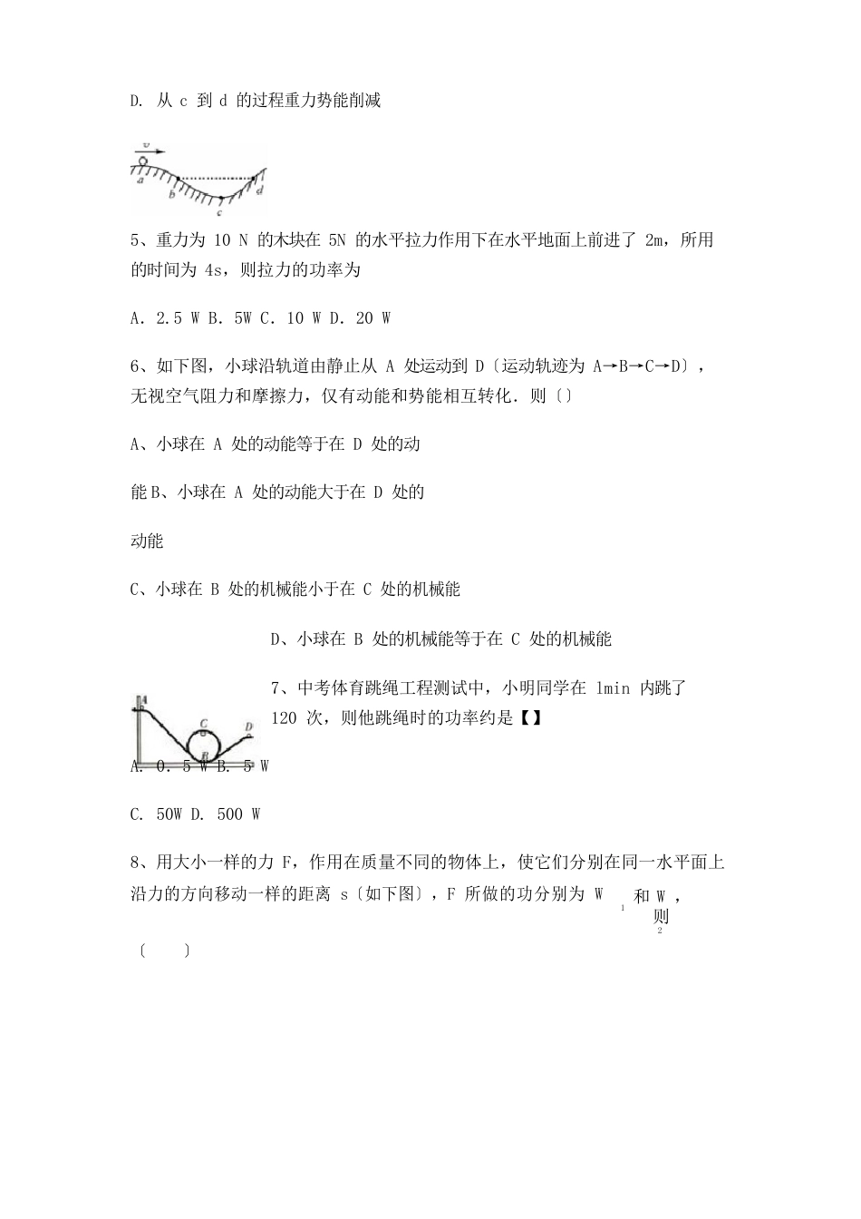 八年级下册物理功和机械能测试卷有答案_第2页