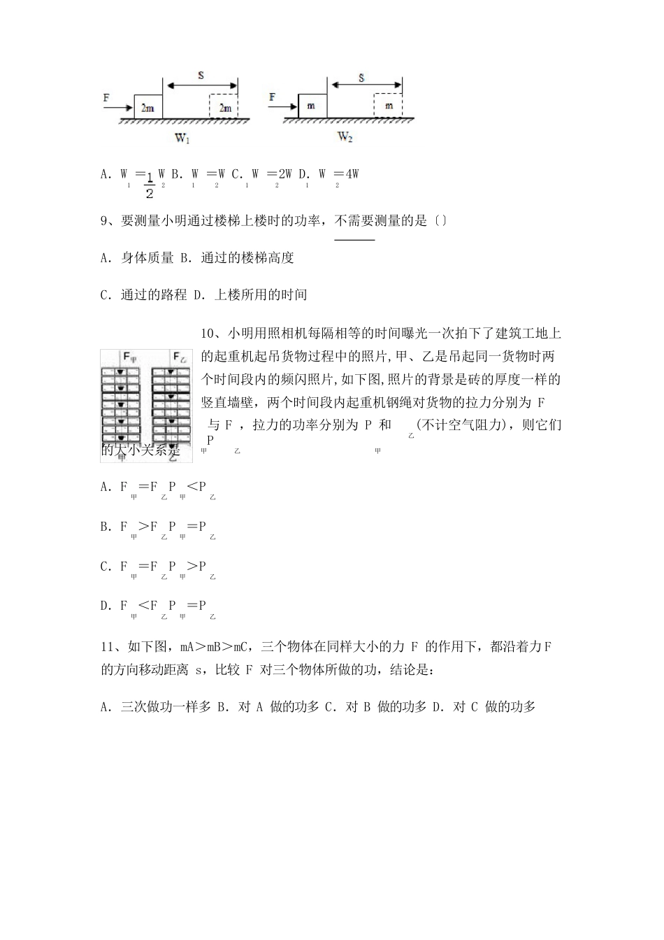 八年级下册物理功和机械能测试卷有答案_第3页