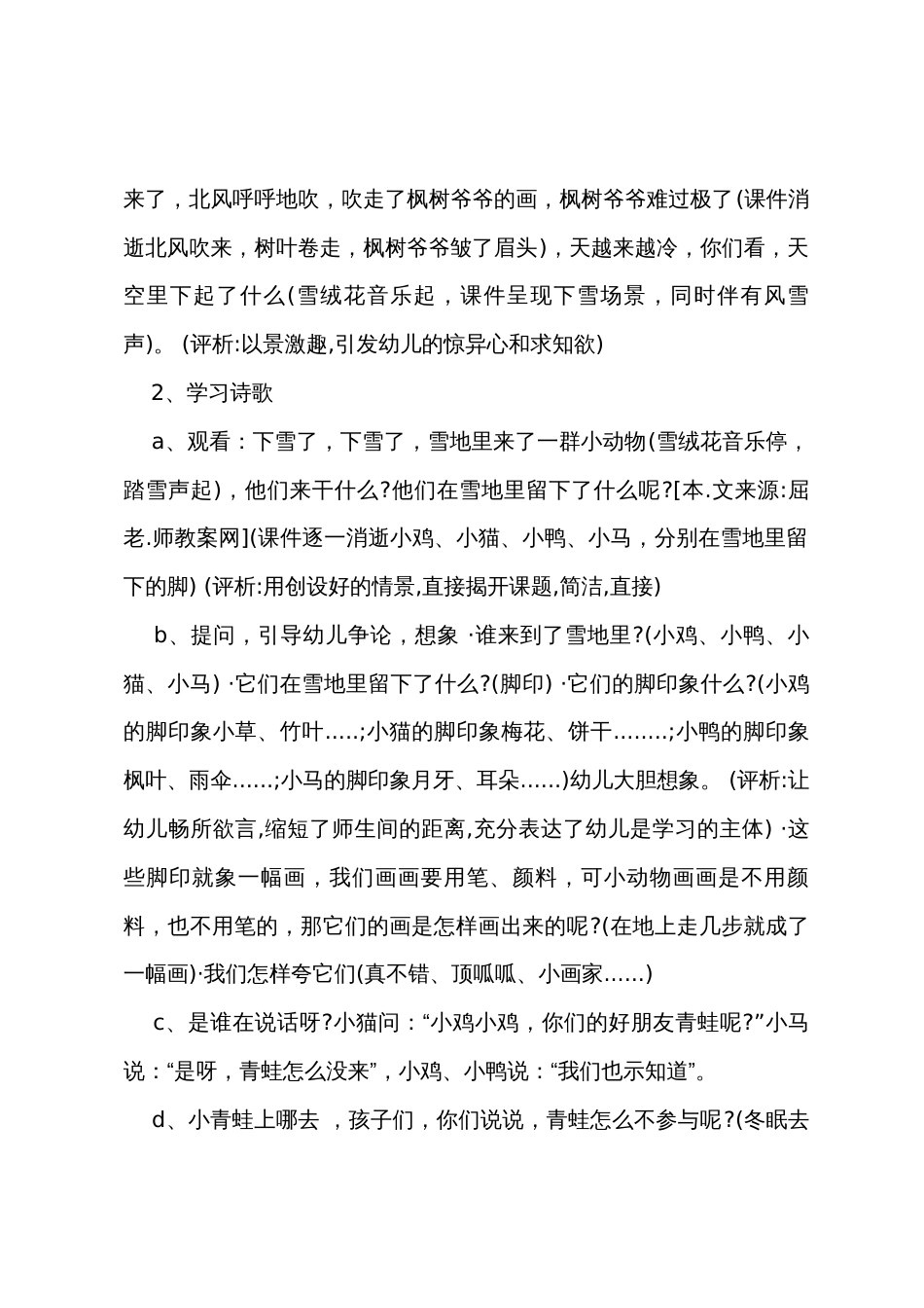 小班语言活动教案及教学反思《雪地里的小画家》_第2页