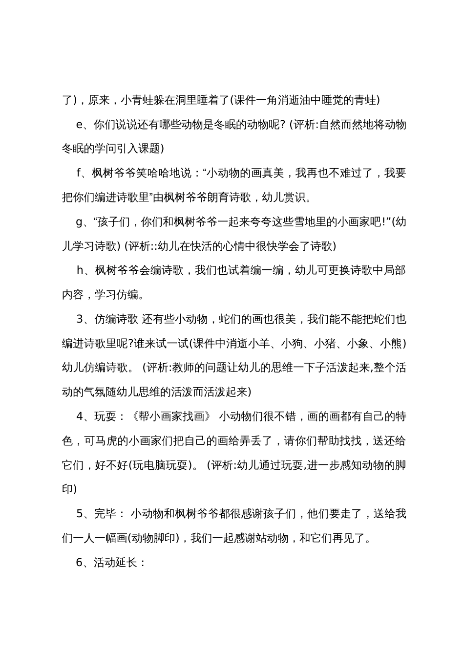 小班语言活动教案及教学反思《雪地里的小画家》_第3页