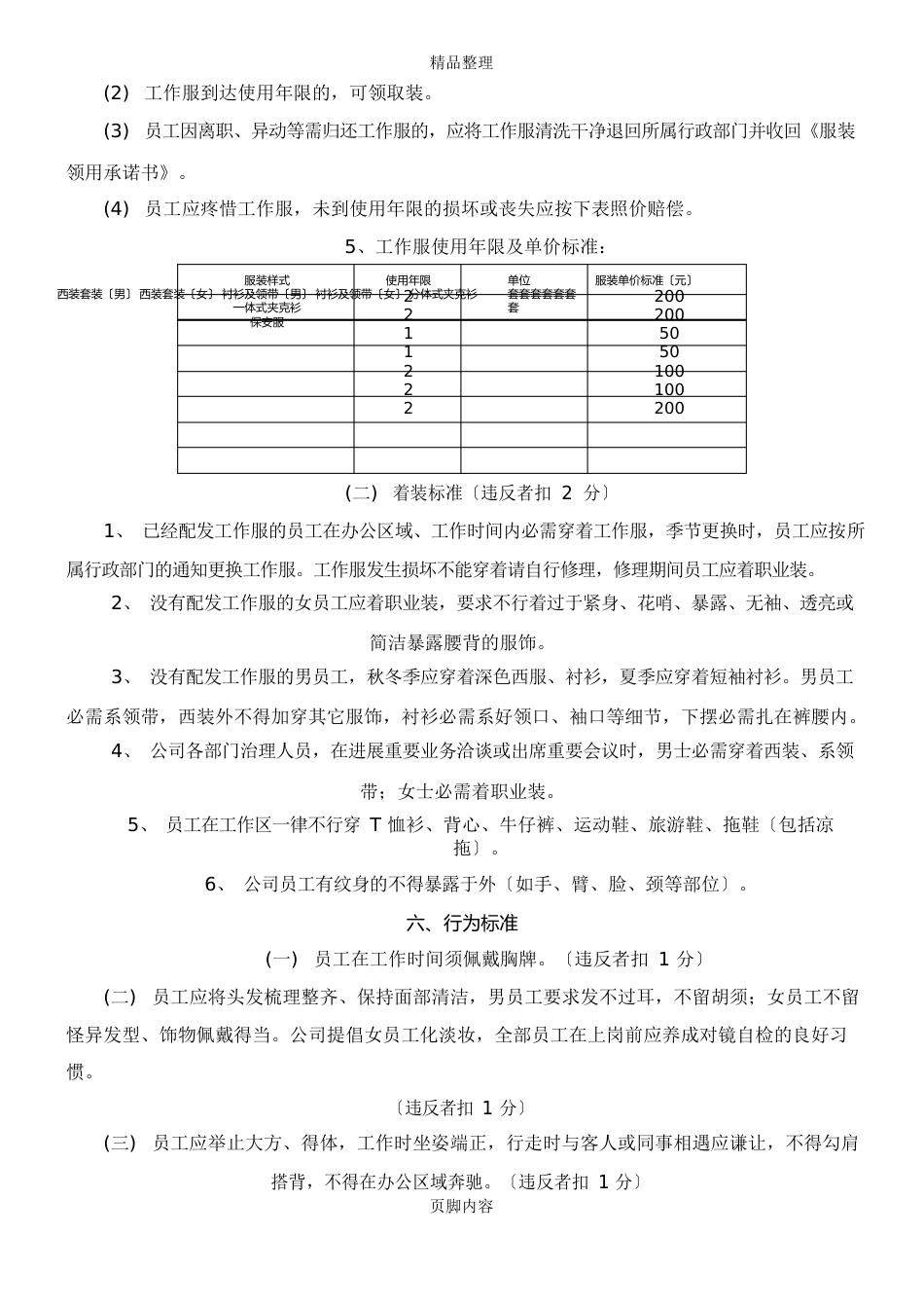 最新内务管理制度_第2页