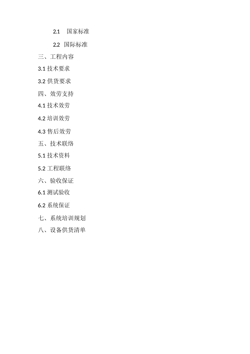 技术协议格式_第2页