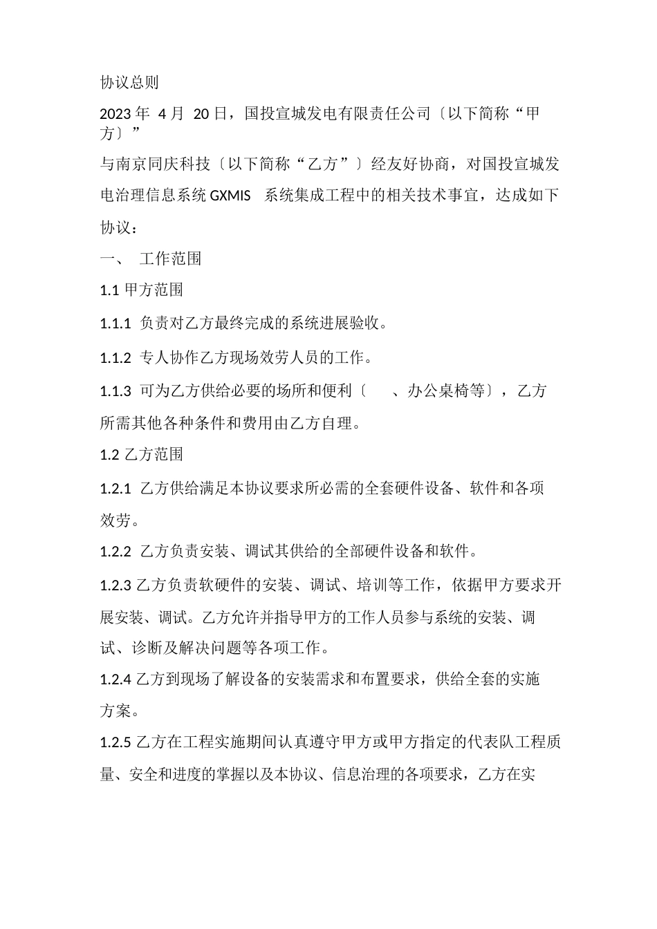 技术协议格式_第3页