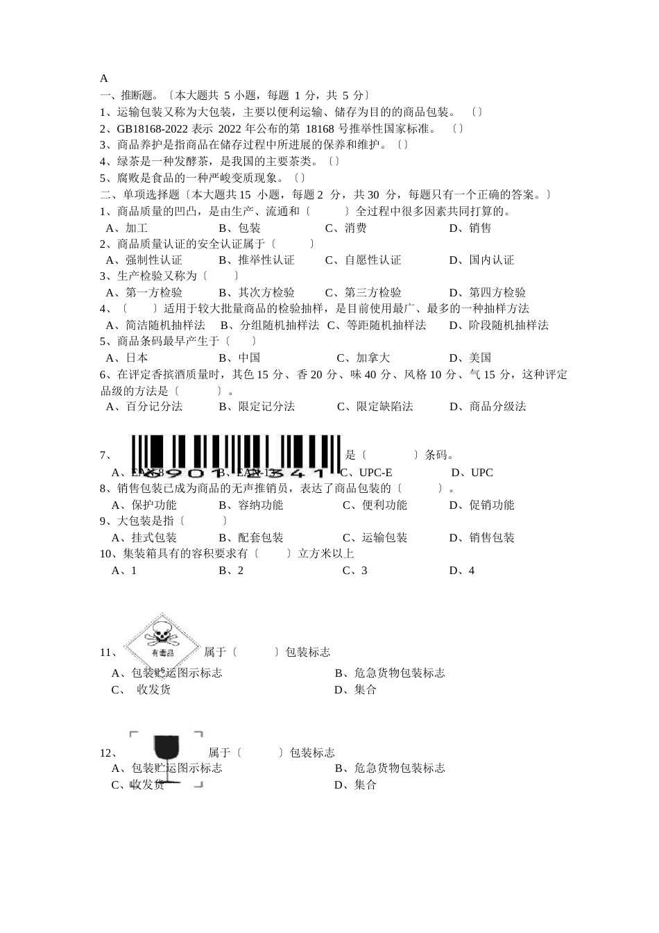 商品学期末复习知识点_第1页