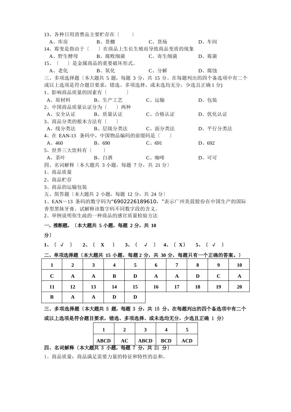 商品学期末复习知识点_第2页