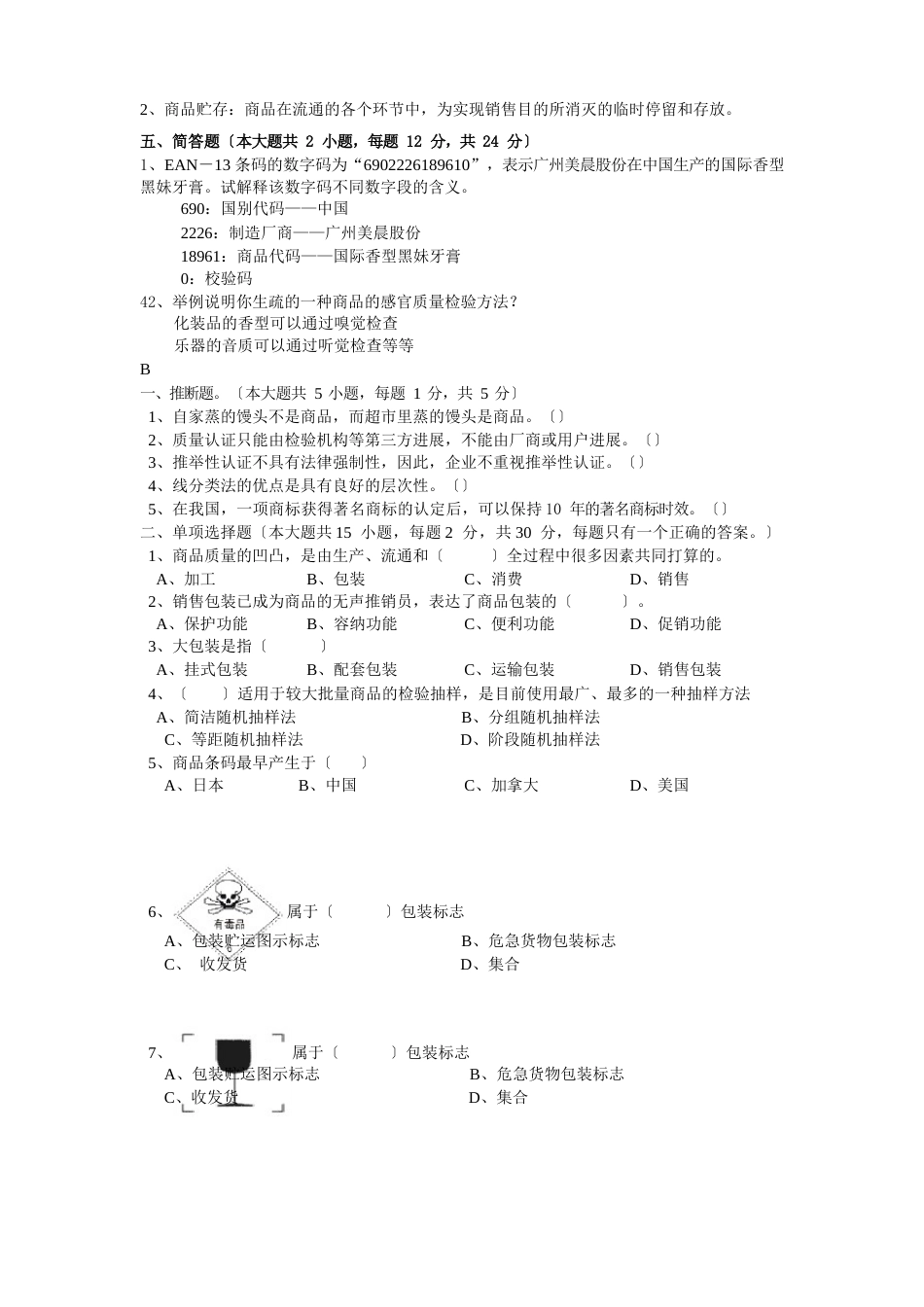 商品学期末复习知识点_第3页