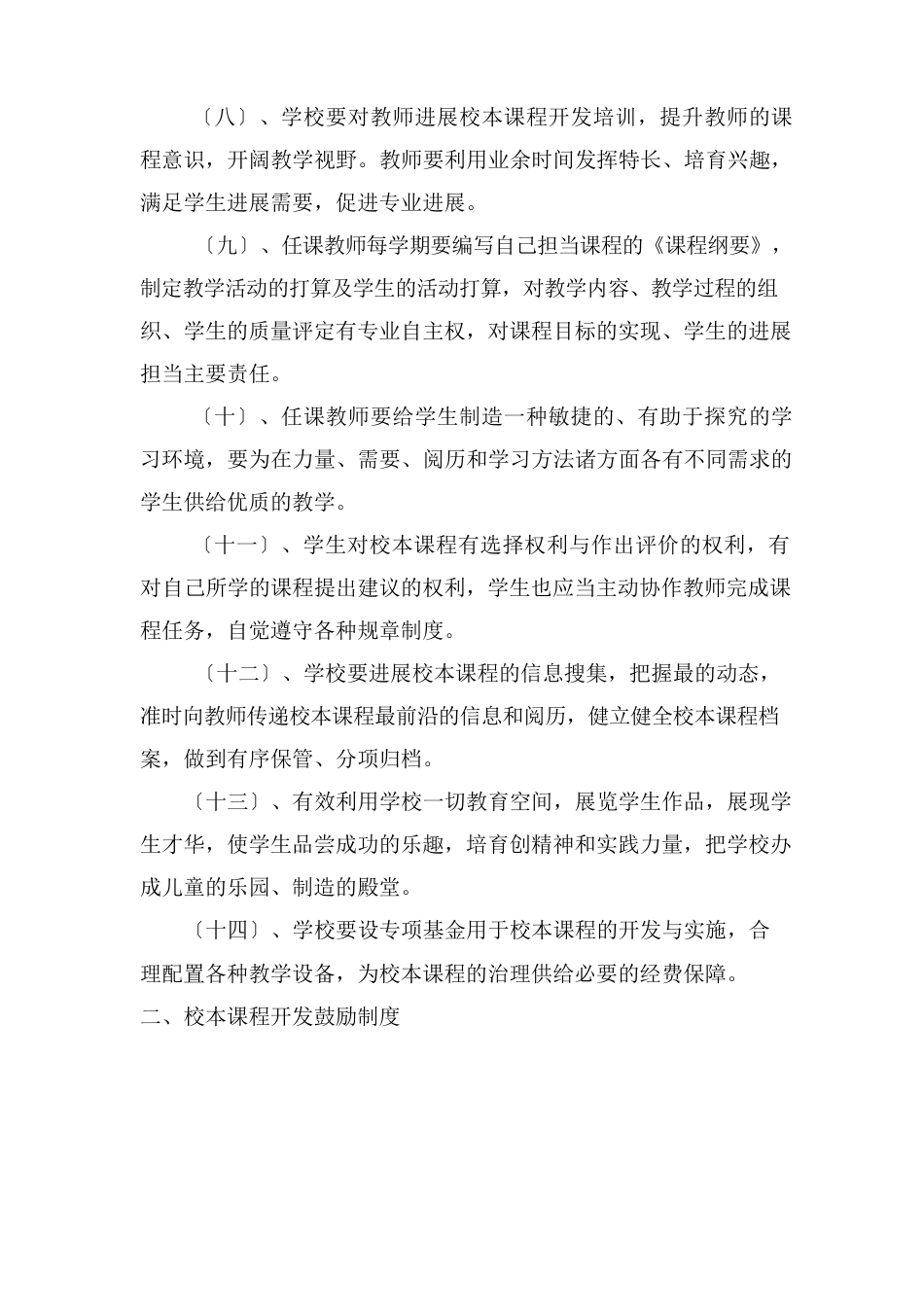 校本课程管理制度_第2页