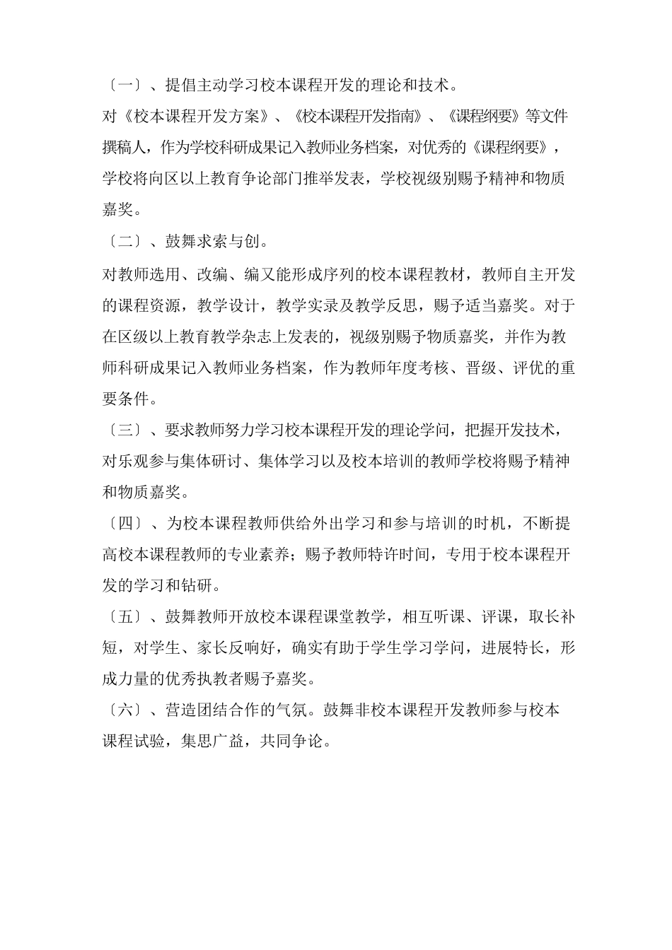 校本课程管理制度_第3页