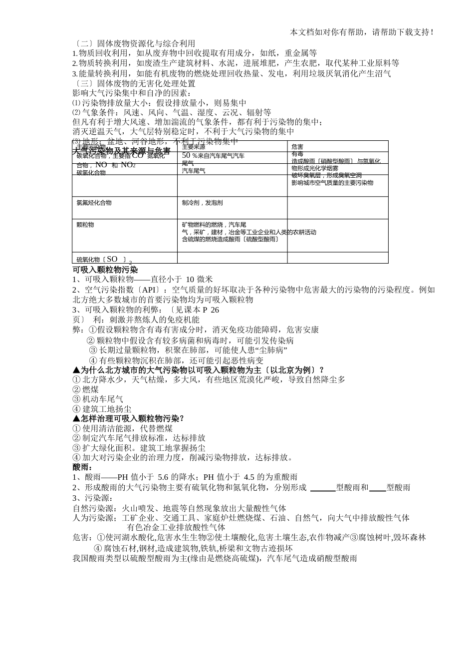 高中地理环境保护知识点_第3页