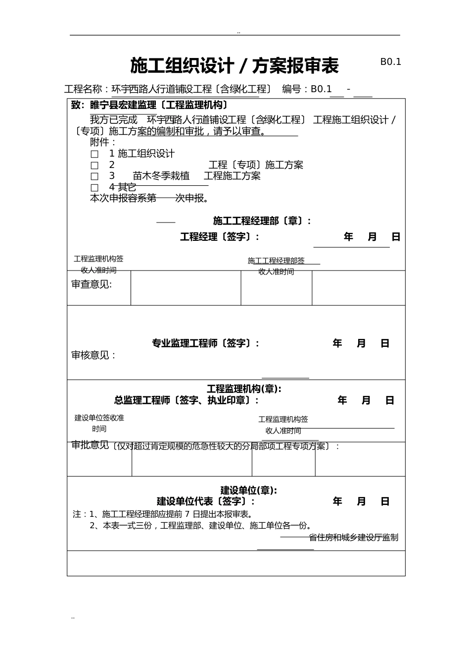 苗木栽植冬季工程施工方案设计_第1页