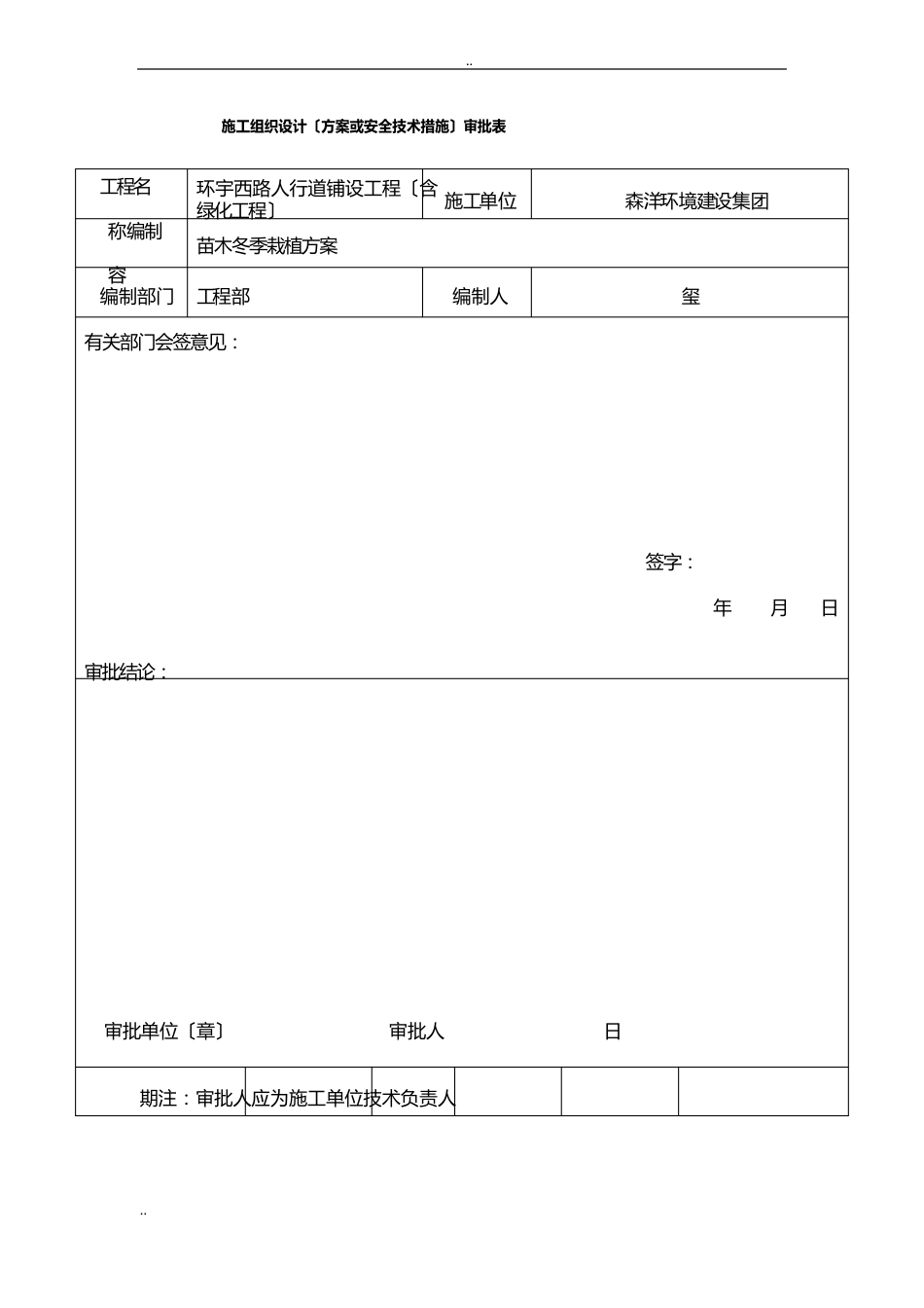 苗木栽植冬季工程施工方案设计_第2页