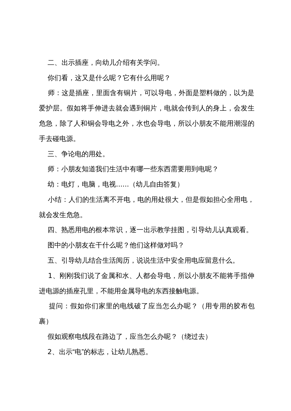 大班安全教案安全用电_第2页