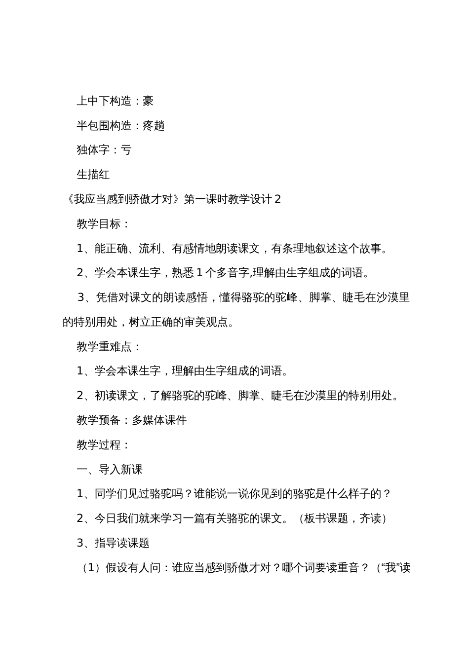 《我应该感到自豪才对》第一课时教学设计_第3页