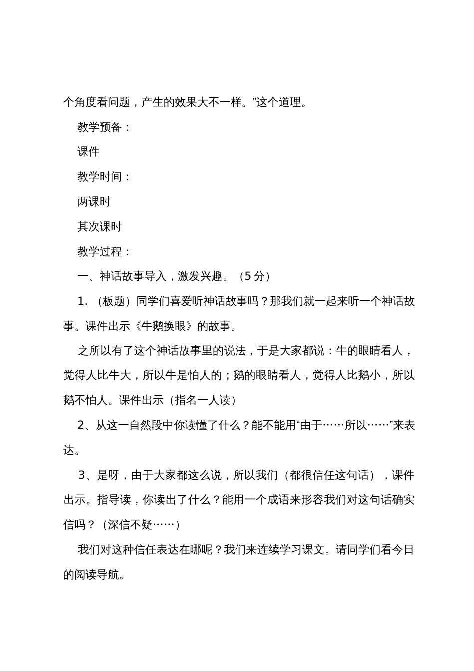 牛和鹅教学设计_第2页