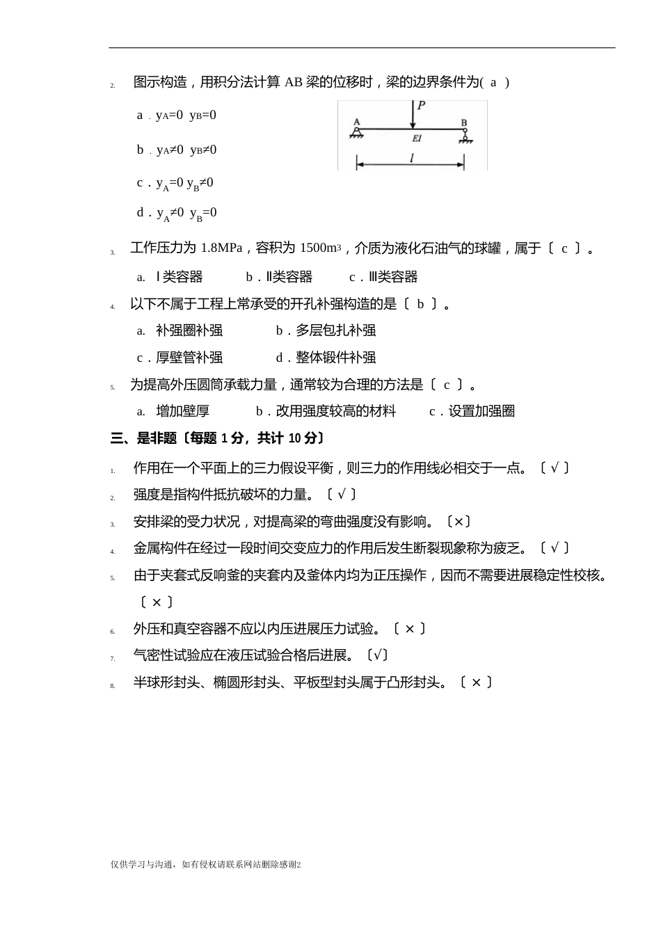化工设备机械基础A卷答案1说课材料_第3页