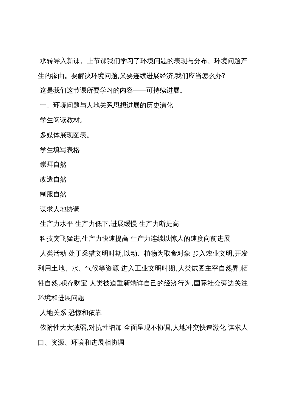 可持续发展教学设计_第2页