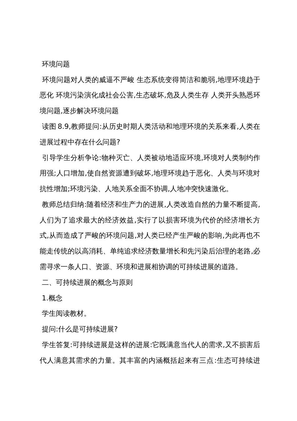 可持续发展教学设计_第3页