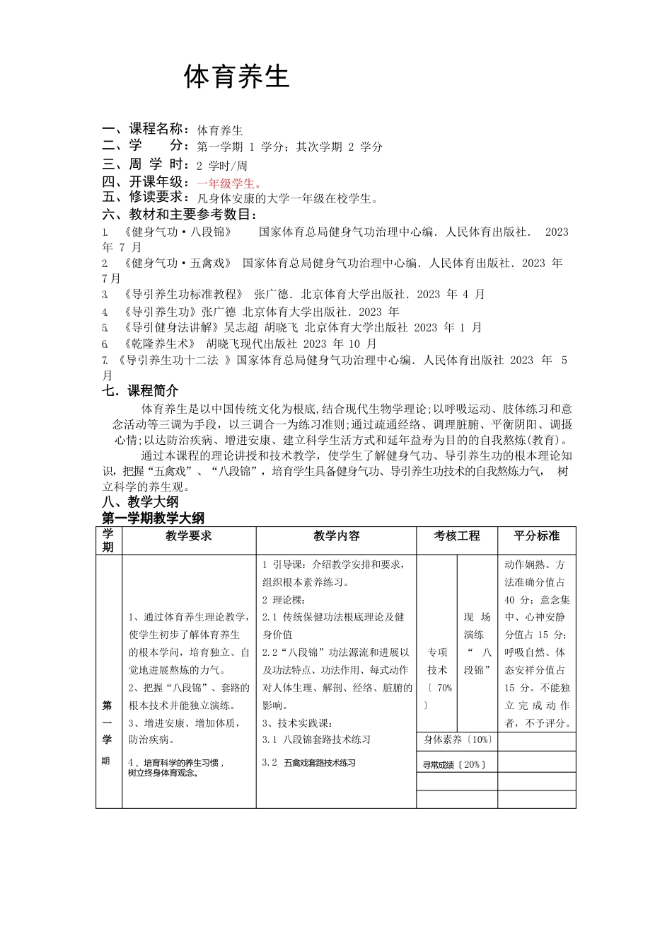 教学大纲计划教案_第2页