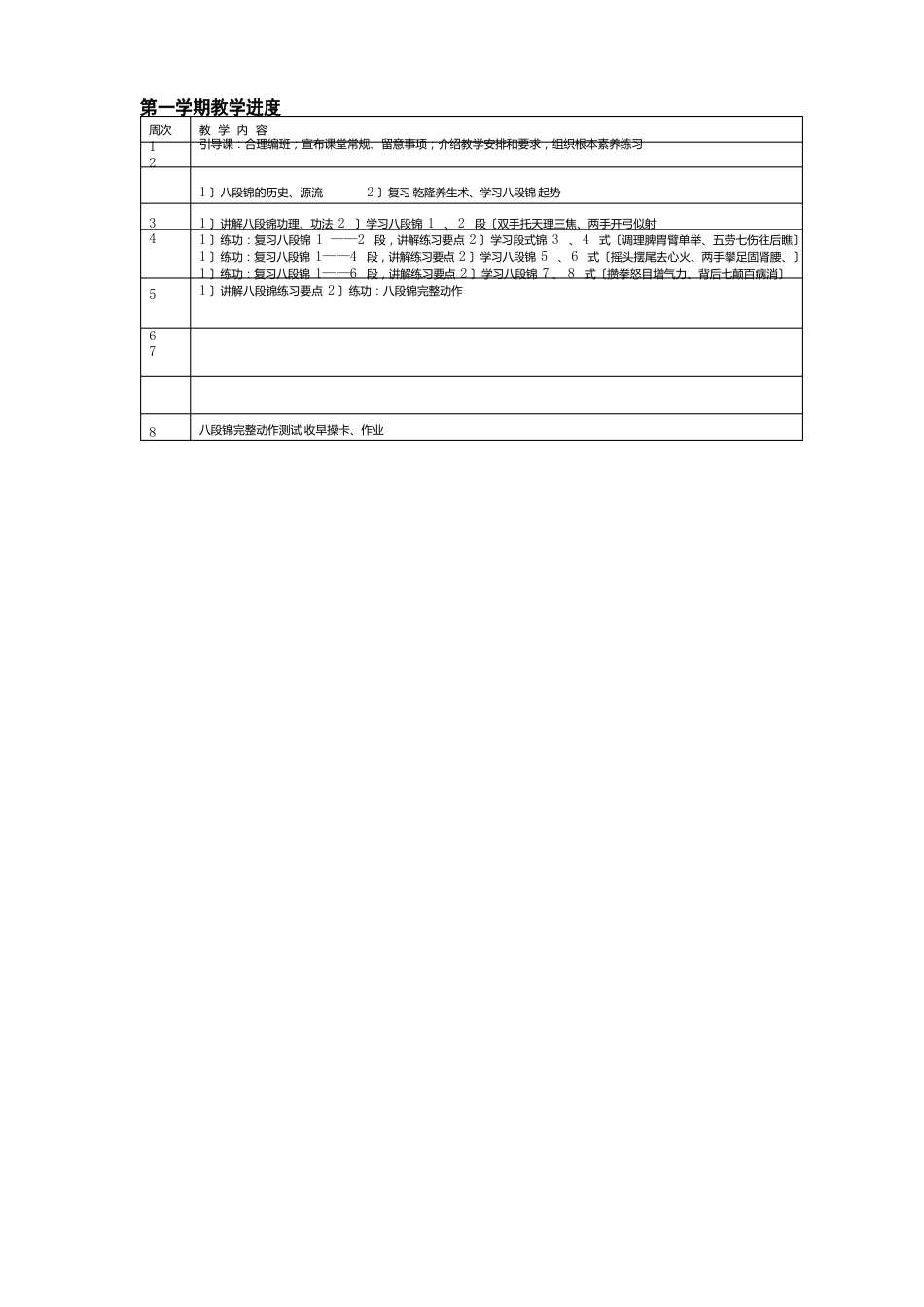 教学大纲计划教案_第3页