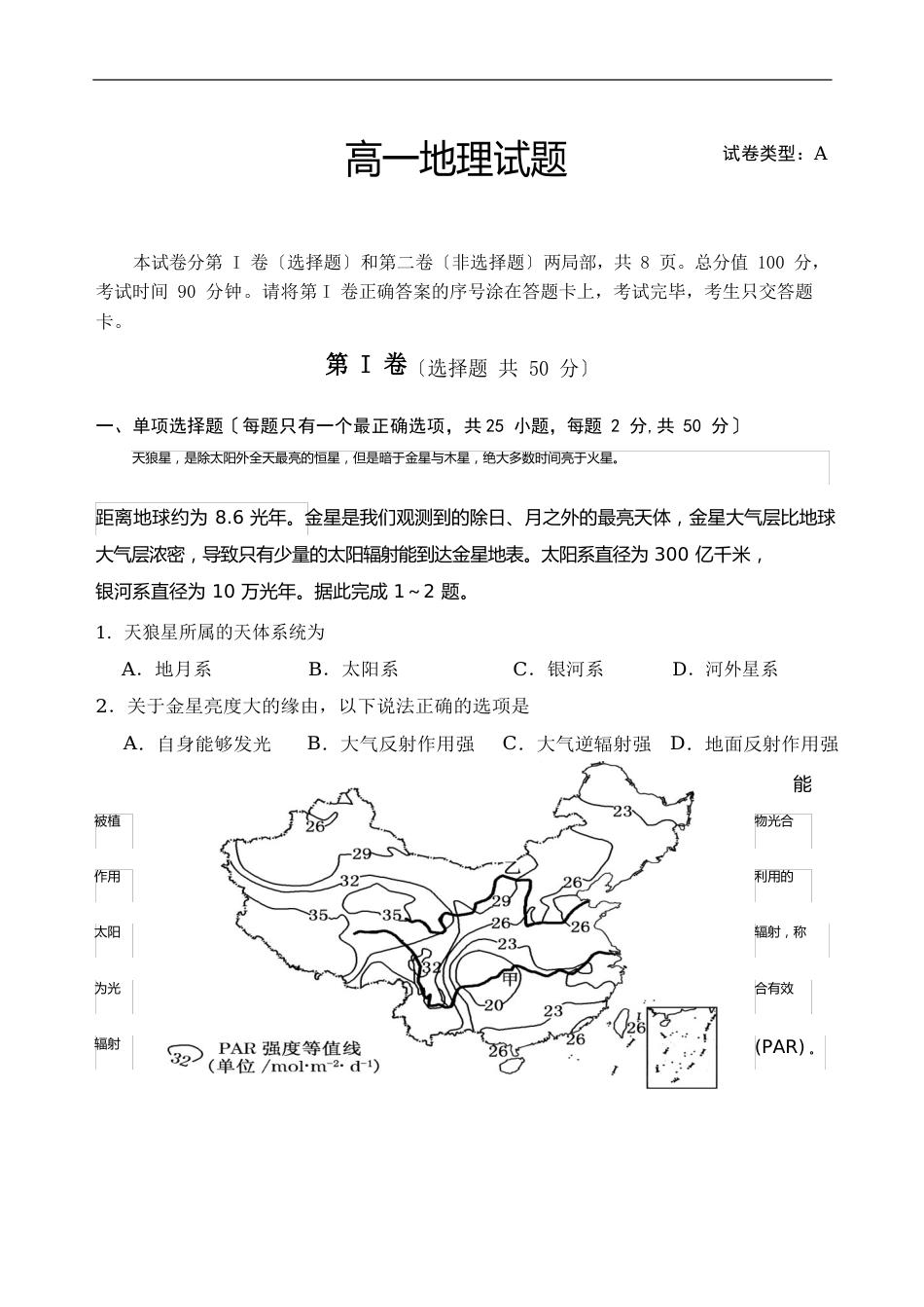 山东泰安肥城市高一上学期期中考试地理试题(含答案)_第1页