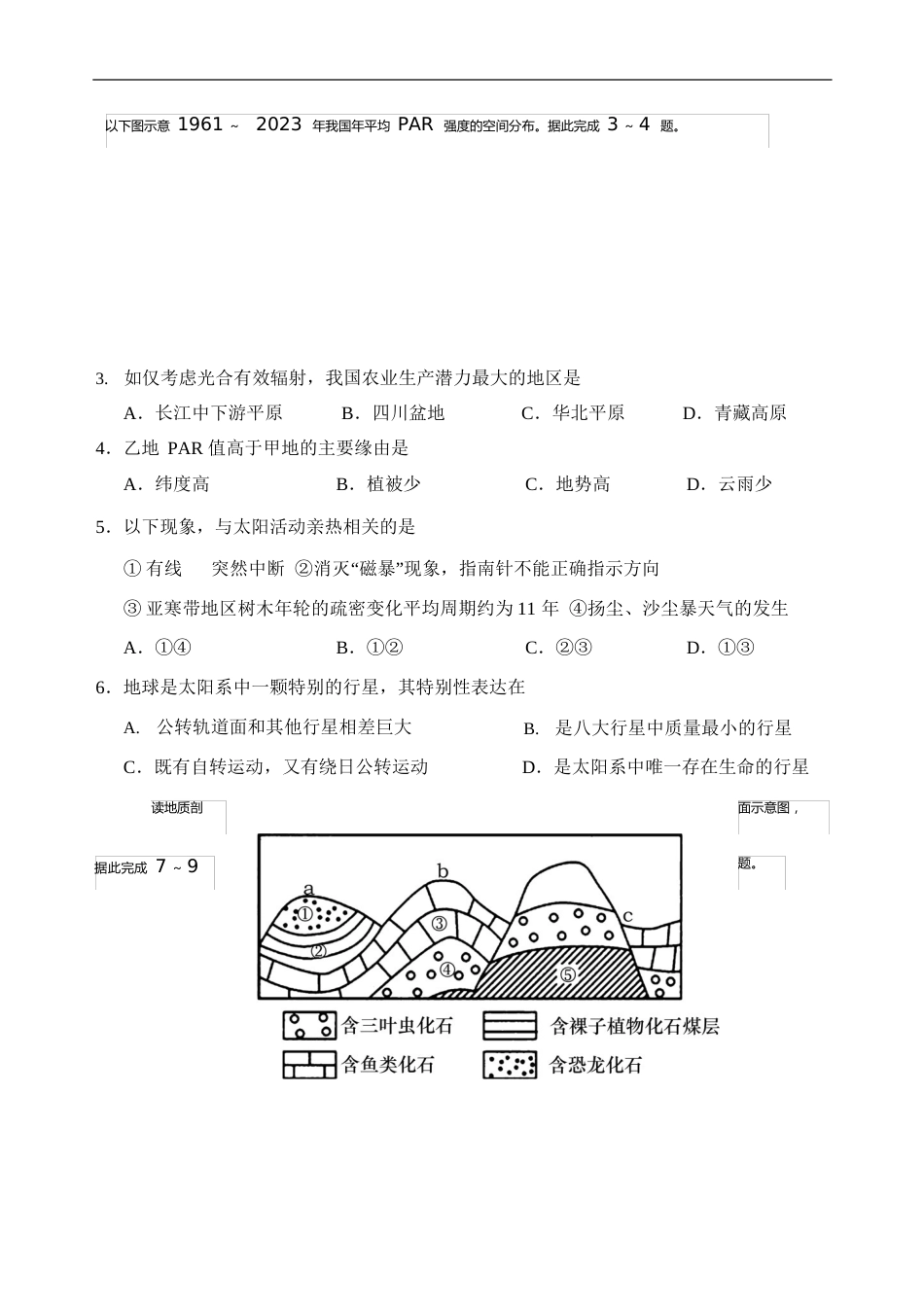 山东泰安肥城市高一上学期期中考试地理试题(含答案)_第2页