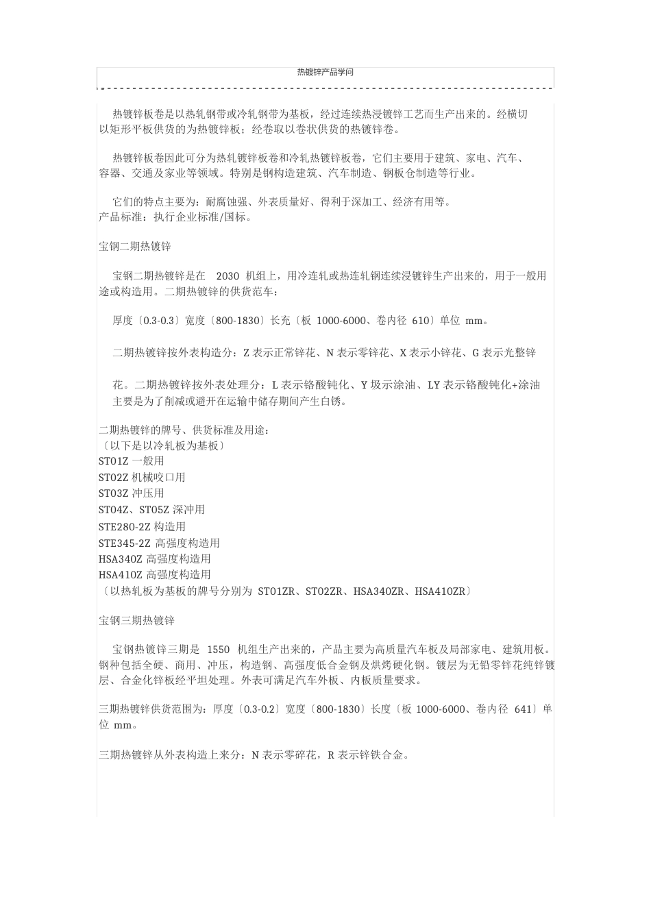 热镀锌和电镀锌产品知识_第1页