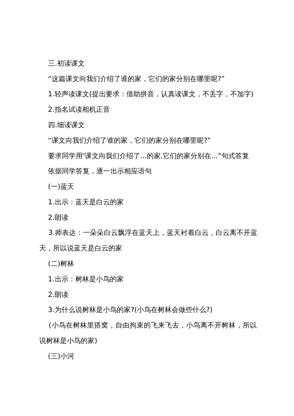 一年级语文上册优秀公开课教案_第2页
