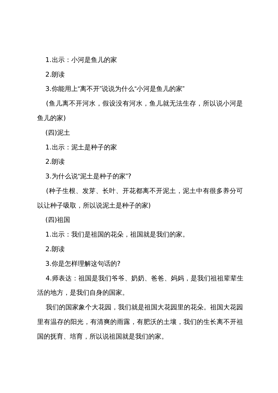 一年级语文上册优秀公开课教案_第3页