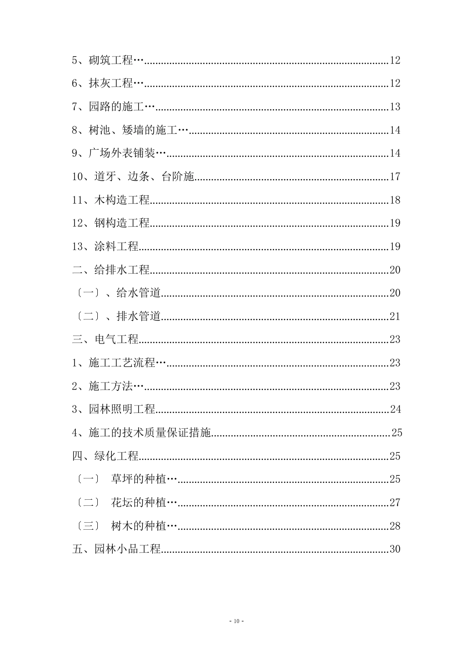 公园升级改造工程施工组织设计_第2页