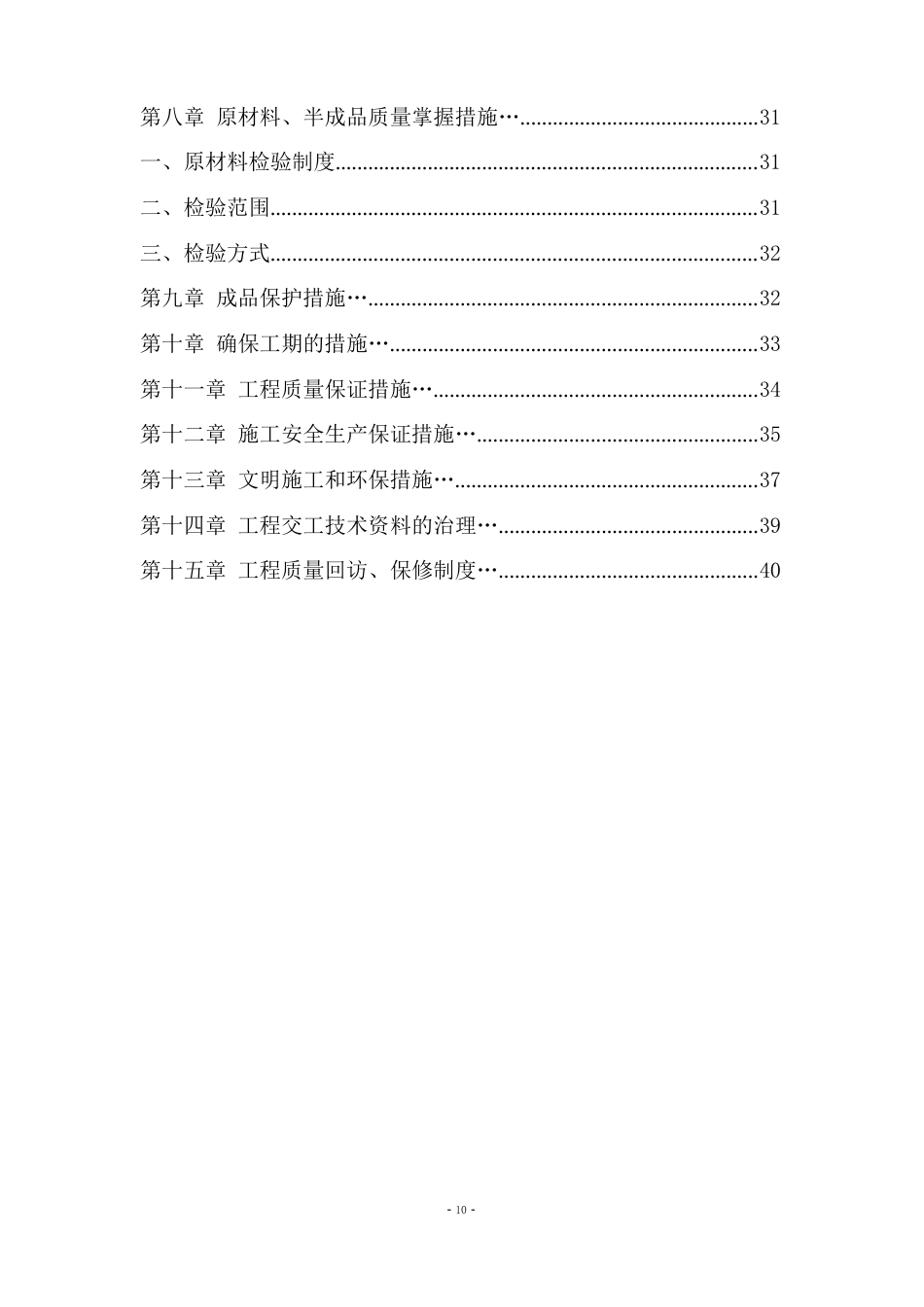 公园升级改造工程施工组织设计_第3页