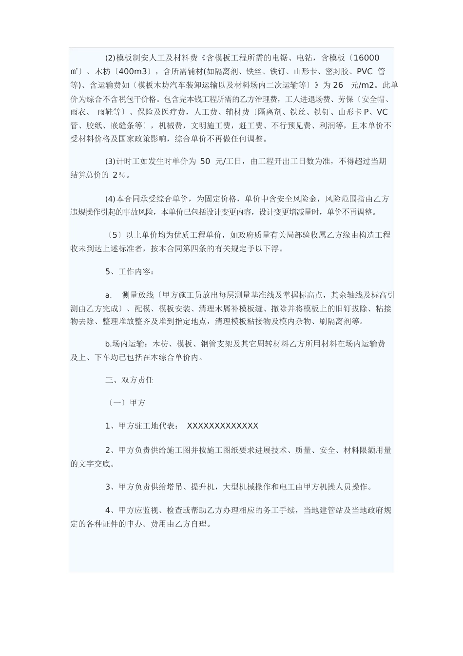 模板工程劳务合同_第2页