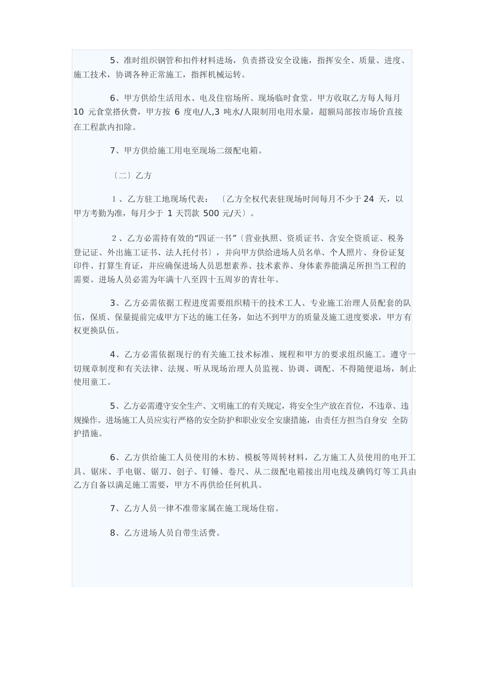 模板工程劳务合同_第3页