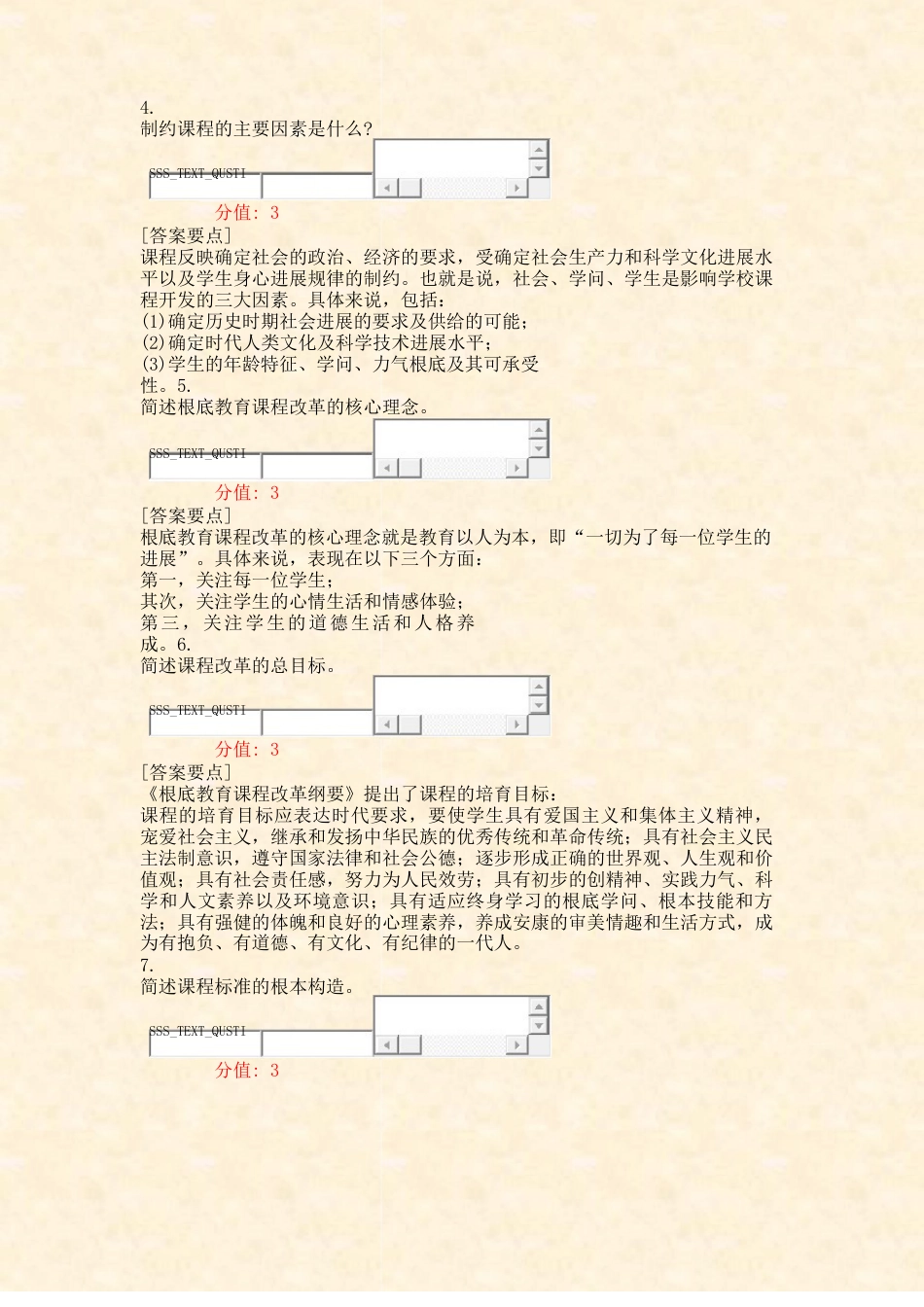 吉林省特岗教师招聘考试教育专业基础8真题(含答案与解析)_第2页