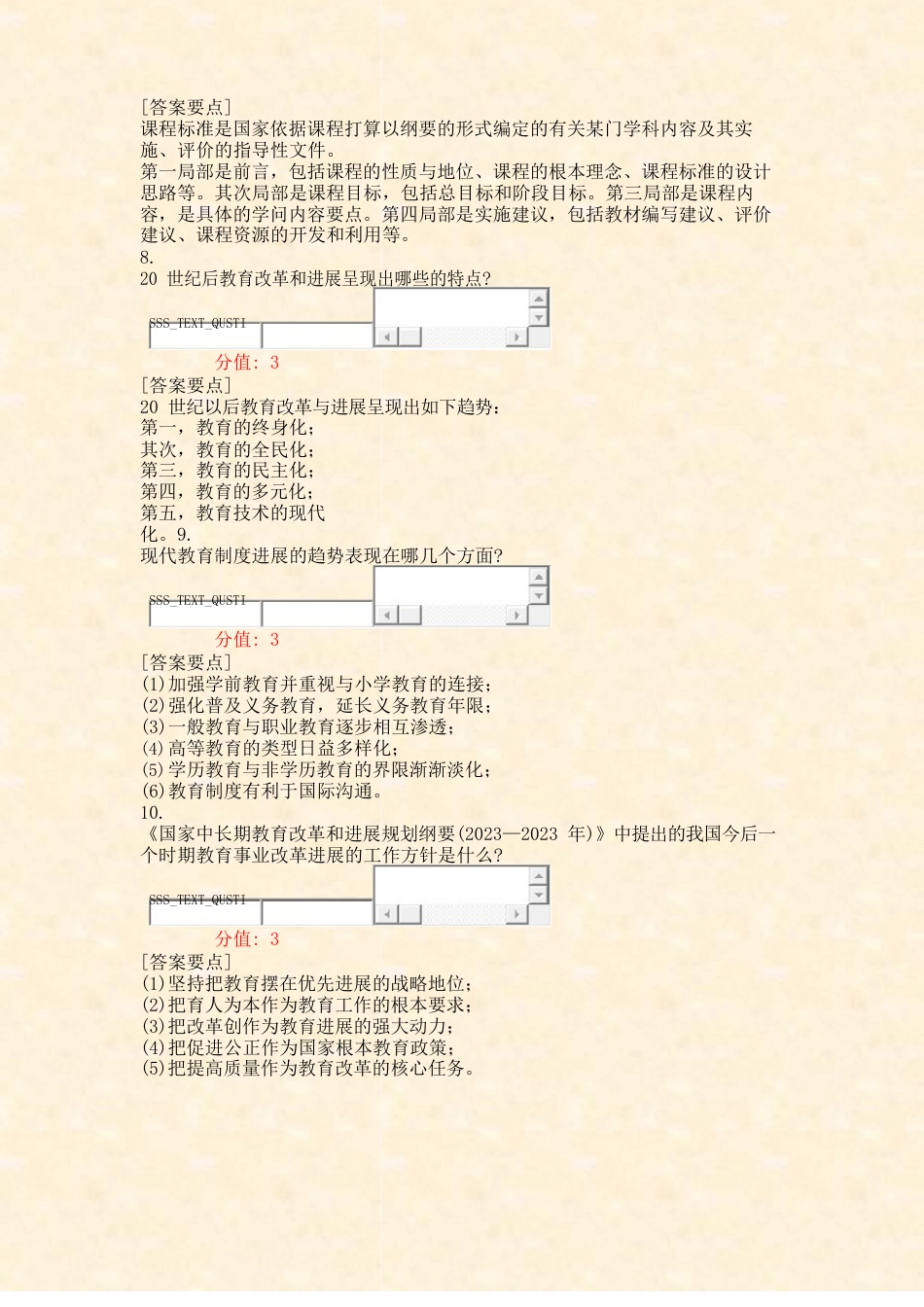 吉林省特岗教师招聘考试教育专业基础8真题(含答案与解析)_第3页