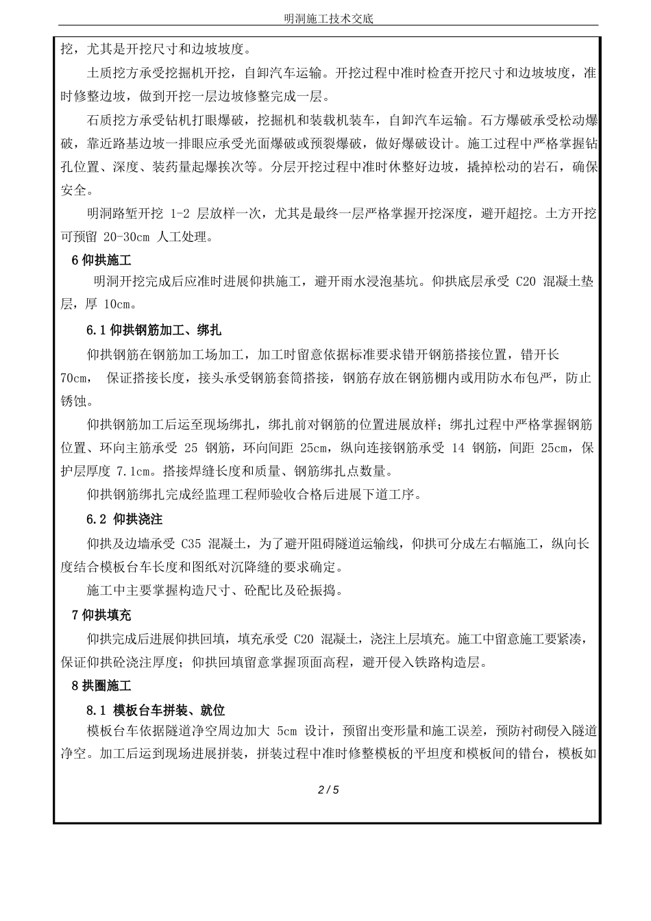 明洞施工技术交底_第2页