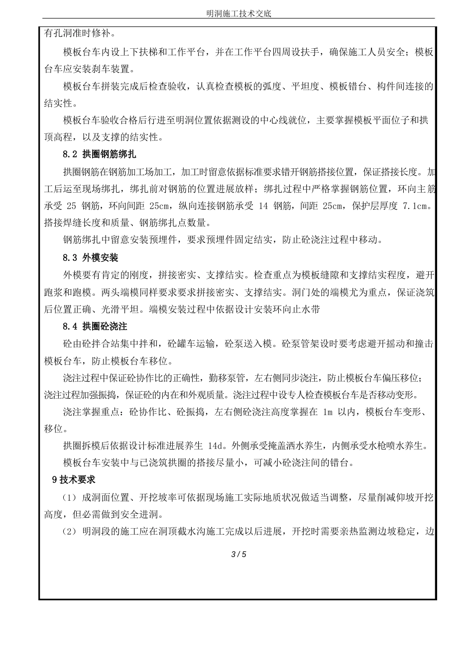 明洞施工技术交底_第3页