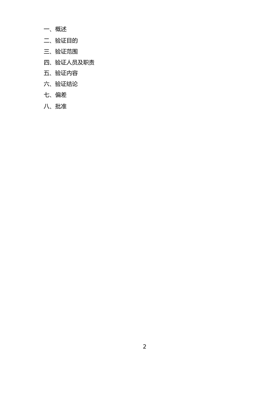 清洁验证取样方法及检出限验证报告_第1页