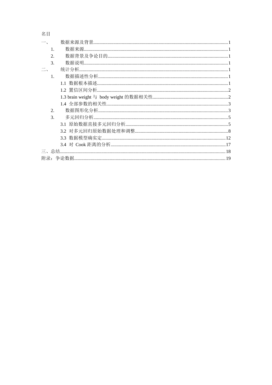 统计案例分析_第2页