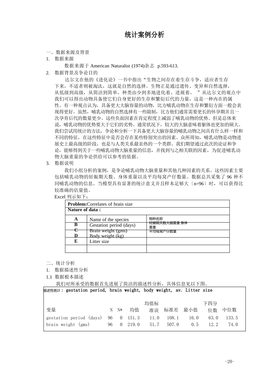 统计案例分析_第3页