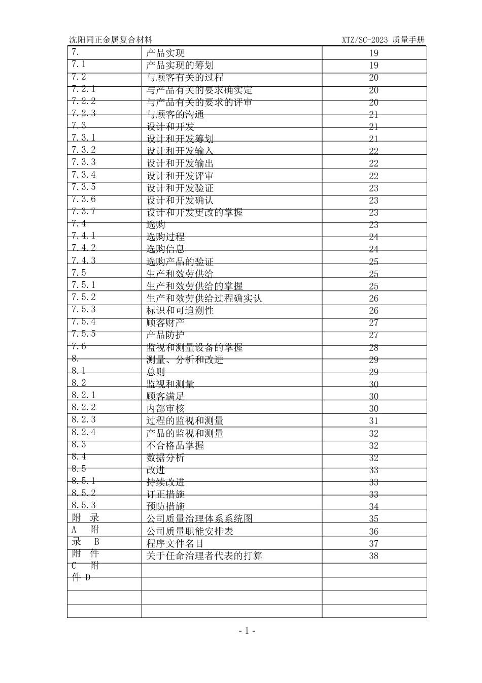 质量手册_第2页