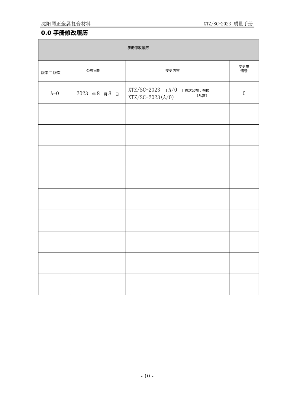 质量手册_第3页