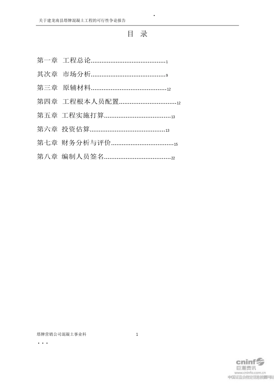 混凝土项目的可行性报告_第2页