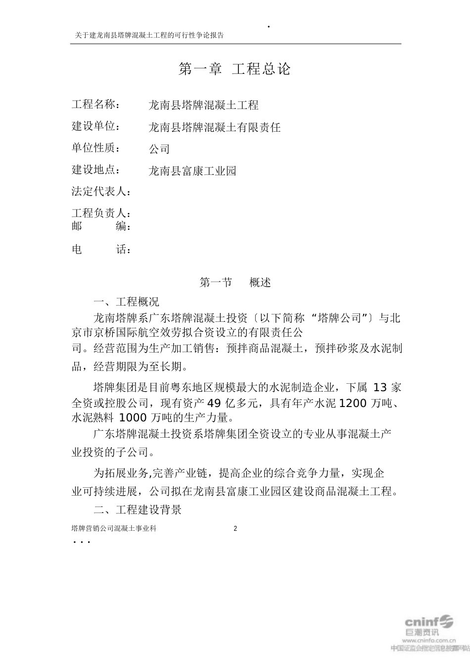 混凝土项目的可行性报告_第3页