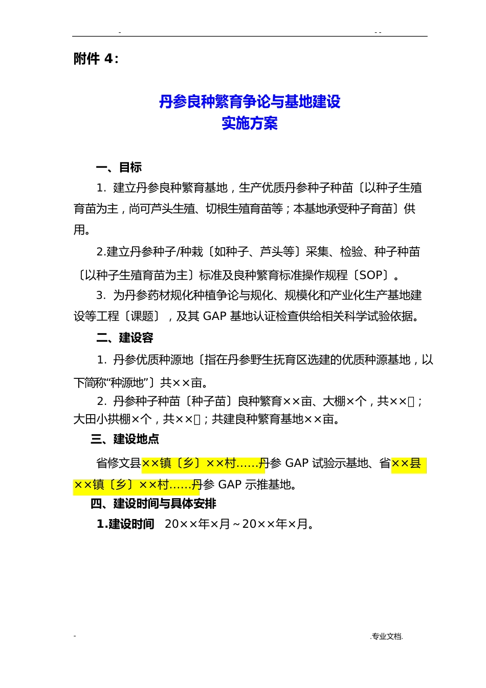 良种繁育基地建设实施方案_第1页