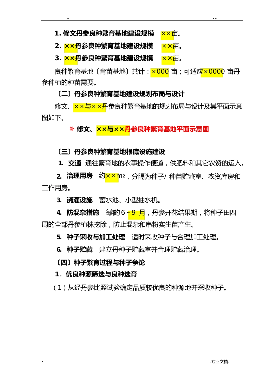 良种繁育基地建设实施方案_第3页