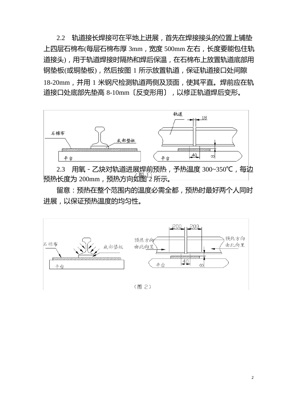 轨道焊接工艺_第2页