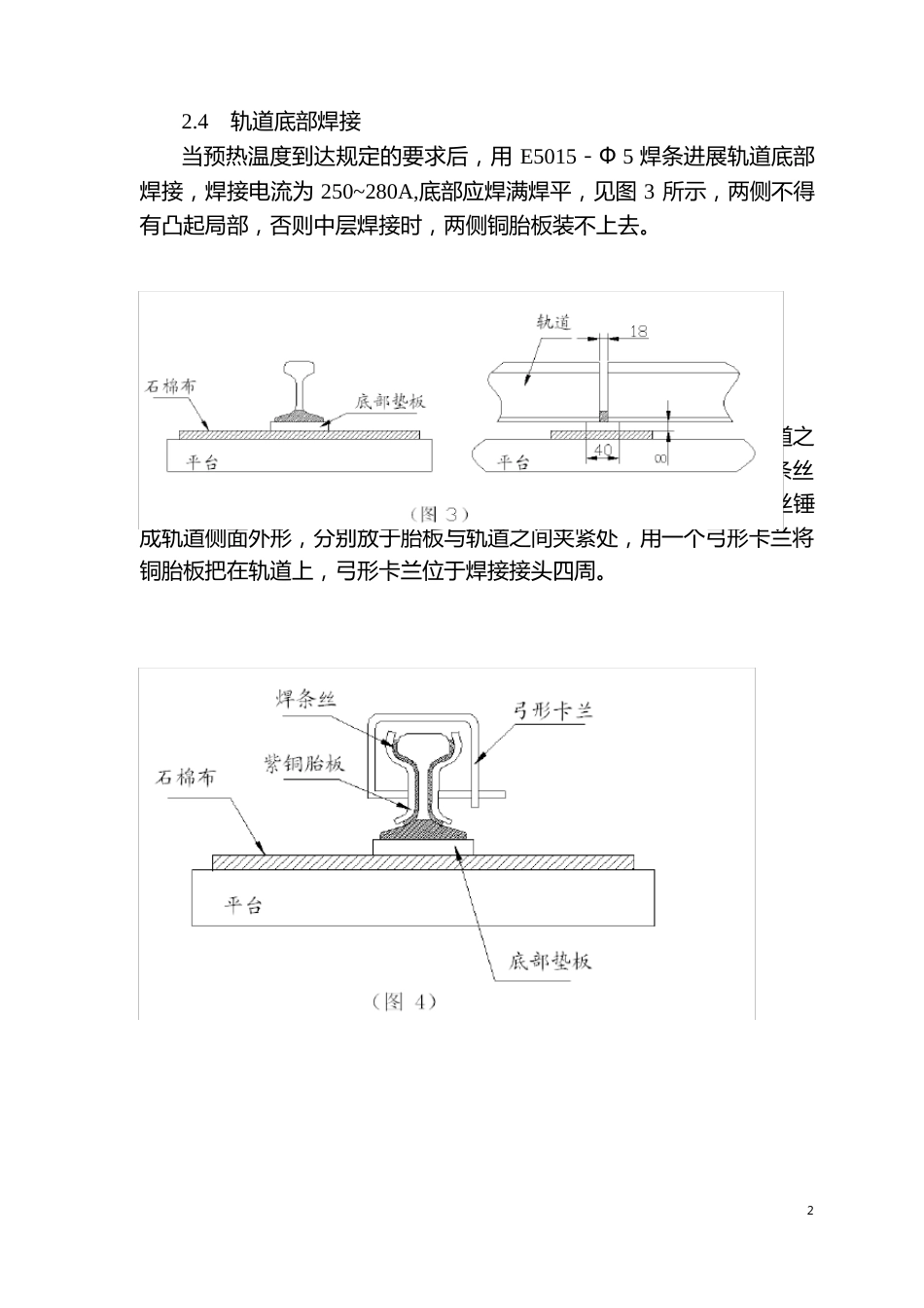 轨道焊接工艺_第3页