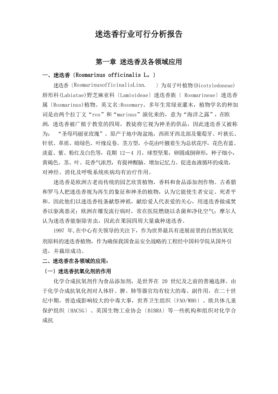 迷迭香分析报告_第1页